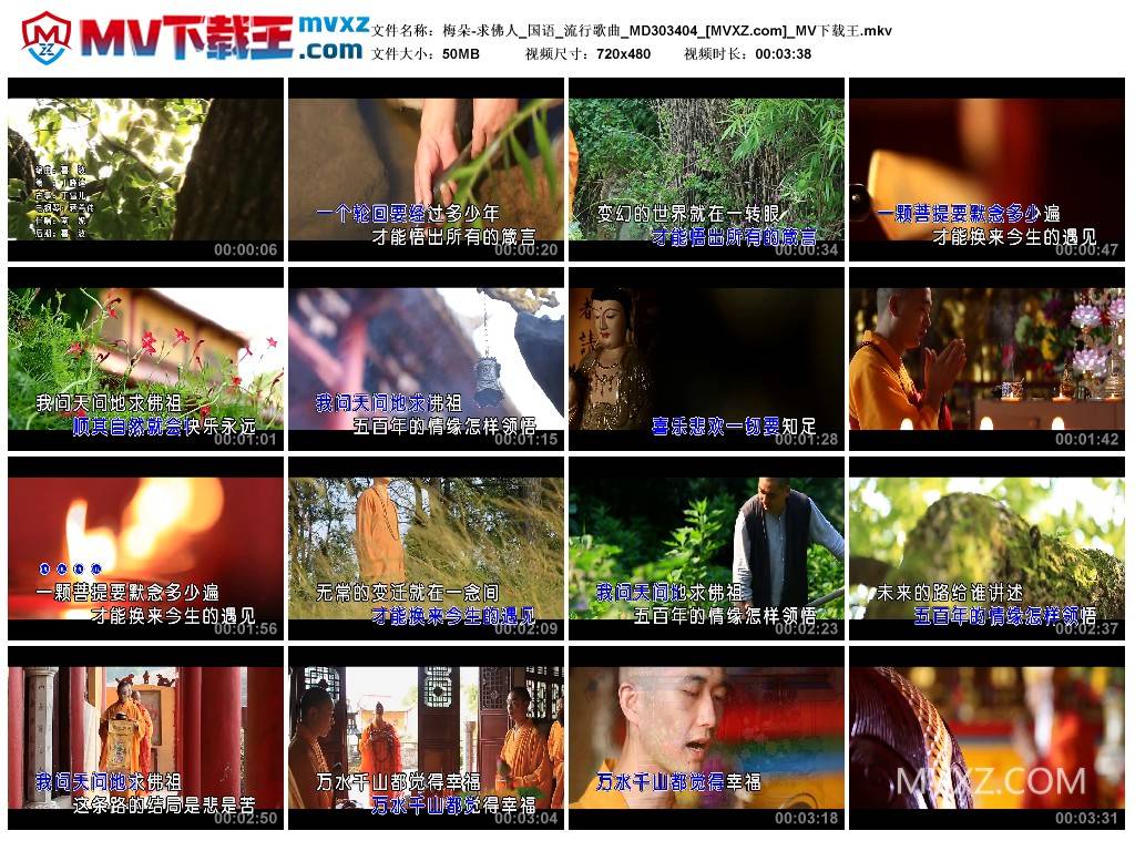 梅朵-求佛人_国语_流行歌曲_MD303404
